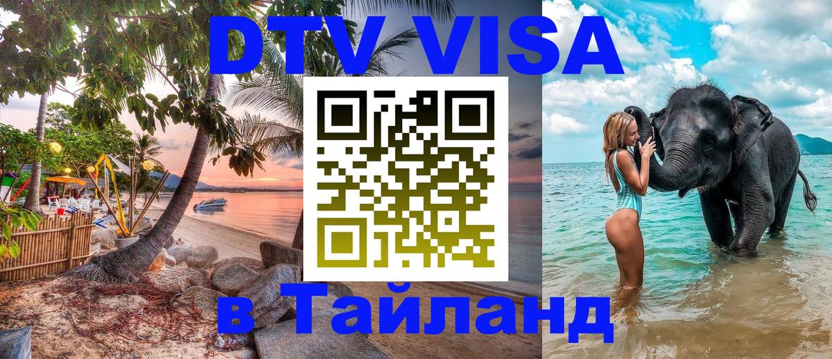 Цены на DTV визу в Таиланд — пакеты услуг, достаточно даже паспорта - 